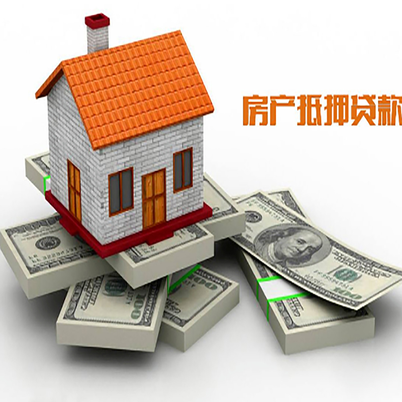 渑池房子抵押贷款利率