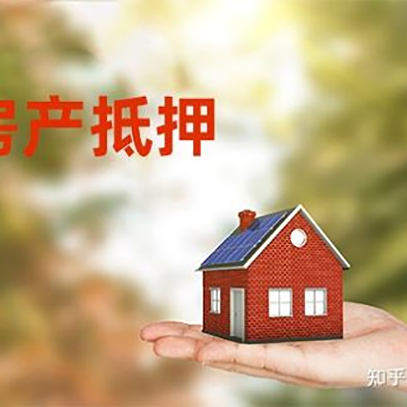 渑池房产抵押贷款办理还款方式