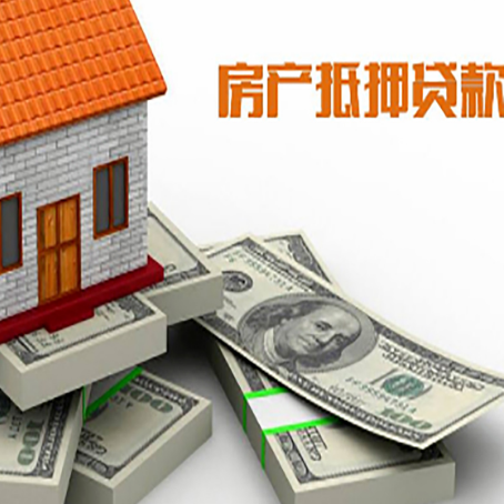 渑池房屋抵押贷款需要哪些手续和条件?