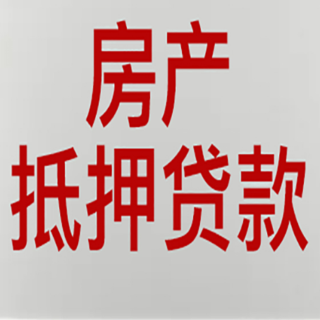 渑池房产证抵押贷款了还可以贷款吗 全指南